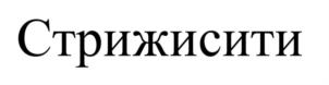 Товарный знак №739269, принадлежит организации Акционерное общество "ВОСТОК ЦЕНТР ИРКУТСК", ОГРН 1113850011197, ИНН 3811146983
