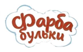Товарный знак №739316, принадлежит организации Общество с ограниченной ответственностью "Торговый дом "ПЕЛЬМЕНИ И КЕФИР", ОГРН 1153123003736, ИНН 3123361620