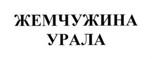 Товарный знак №739324, принадлежит организации Общество с ограниченной ответственностью "Перспектива", ОГРН 1087422001413, ИНН 7422042925