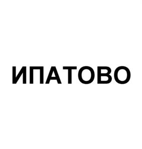 Товарный знак №739477, принадлежит организации Общество с ограниченной ответственностью «Развитие оптового сбыта посреднических интересов», ОГРН 1042600482517, ИНН 2608010278