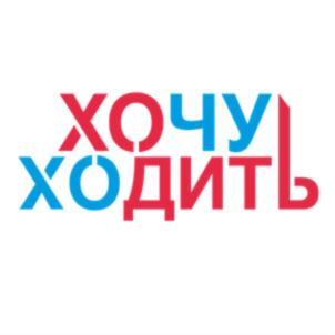 Товарный знак №739714, принадлежит организации Автономная некоммерческая организация Детский Центр Протезирования "Хочу Ходить", ОГРН 1185000004947, ИНН 5075037769