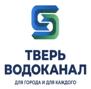 Товарный знак №739752, принадлежит организации Общество с ограниченной ответственностью "Тверь Водоканал", ОГРН 1056900217989, ИНН 6901093516