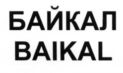 Товарный знак №739801, принадлежит организации Акционерное общество "Жемчужина Байкала", ОГРН 1073808024476, ИНН 3808158298