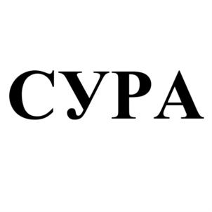Товарный знак №739830, принадлежит организации Общество с ограниченной ответственностью "АРИОН", ОГРН 1065260105525, ИНН 5260177584