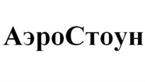 Товарный знак №739872, принадлежит организации Акционерное общество «Дмитровский завод газобетонных изделий», ОГРН 1075007004093, ИНН 5007060431