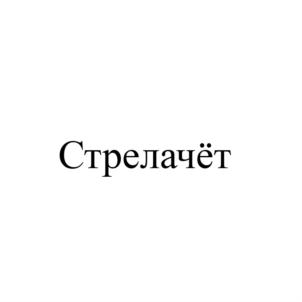 Товарный знак №740046, принадлежит организации Общество с ограниченной ответственностью "Эксперт", ОГРН 1160327059694, ИНН 323395444
