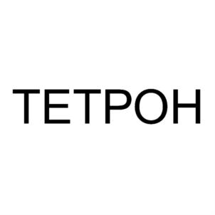 Товарный знак №740101, принадлежит организации Общество с ограниченной ответственностью "ТЕТРОН", ОГРН 1157746800650, ИНН 7716802551