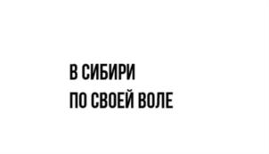 Товарный знак №740262, принадлежит организации Государственное автономное учреждение Тюменской области «Агентство туризма и продвижения Тюменской области», ОГРН 1177232018864, ИНН 7203422956