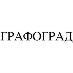 Товарный знак №740415, принадлежит организации Общество с ограниченной ответственностью "Графоград", ОГРН 1195835006135, ИНН 5835132207