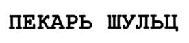 Товарный знак №740426, принадлежит организации Общество с ограниченной ответственностью "АМТ Сервис", ОГРН 1125020002502, ИНН 5020071633