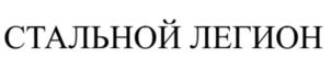 Товарный знак №740539, принадлежит ИП Бондяшова Елена Борисовна, ОГРНИП 304770000009573, ИНН 753400031793