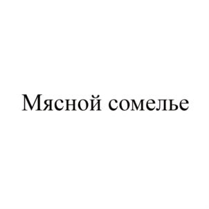 Товарный знак №740759, принадлежит ИП Маштакова Алина Викторовна, ОГРНИП 320631300048086, ИНН 632406601883