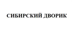 Товарный знак №740790, принадлежит ИП Алёшин Евгений Олегович, ОГРНИП 304190120100070, ИНН 190100169586