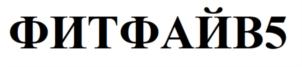 Товарный знак №740792, принадлежит организации Закрытое акционерное общество «Хлебокомбинат «Инской», ОГРН 1025403868511, ИНН 5409108122