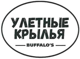 Товарный знак №740799, принадлежит организации Общество с ограниченной ответственностью «Улетные Крылья», ОГРН 1187746251516, ИНН 7702429121