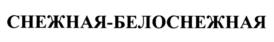 Товарный знак №740810, принадлежит организации Общество с ограниченной ответственностью Кондитерская фабрика "Сибирь", ОГРН 1185476070438, ИНН 5407971559
