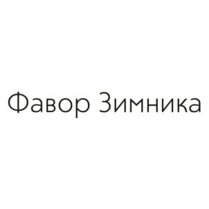 Товарный знак №740825, принадлежит организации Общество с ограниченной ответственностью "ТОРГОВЫЙ ДОМ "ТЕКСТИЛЬ", ОГРН 1133702012212, ИНН 3702699441