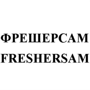Товарный знак №740860, принадлежит организации Общество с ограниченной ответственностью «ФРЕШ ЭНД ФРИ ФЭМЕЛИ», ОГРН 1187746104776, ИНН 9710047923