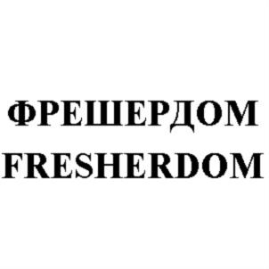 Товарный знак №740861, принадлежит организации Общество с ограниченной ответственностью «ФРЕШ ЭНД ФРИ ФЭМЕЛИ», ОГРН 1187746104776, ИНН 9710047923