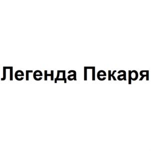 Товарный знак №740942, принадлежит организации Общество с ограниченной ответственностью «Бейкери Лаб-З», ОГРН 1187847248192, ИНН 7802675040