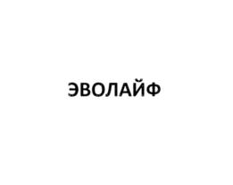 Товарный знак №741002, принадлежит организации Общество с ограниченной ответственностью "Биотехнологические исследования", ОГРН 1187456021972, ИНН 7424009313