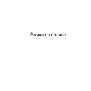 Товарный знак №741194, принадлежит организации Общество с ограниченной ответственностью "Тортила", ОГРН 1085260009075, ИНН 5260228366