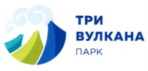 Товарный знак №741241, принадлежит организации Общество с ограниченной ответственностью "ПАРК "ТРИ ВУЛКАНА", ОГРН 1197746371855, ИНН 7734426236