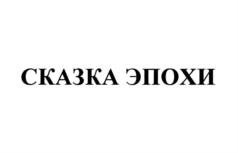Товарный знак №741259, принадлежит организации Общество с ограниченной ответственностью "АНЖЕЛЮС", ОГРН 1027739291095, ИНН 7703258630