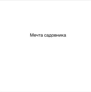 Товарный знак №741368, принадлежит организации Общество с ограниченной ответственностью "Тортила", ОГРН 1085260009075, ИНН 5260228366