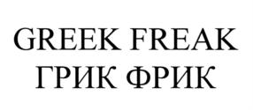 Товарный знак №741466, принадлежит ИП Каролидис Алексей Валентинович, ОГРНИП 318774600579511, ИНН 772821710093
