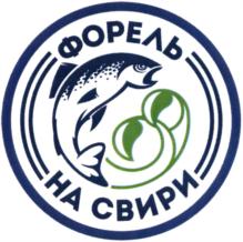 Товарный знак №741468, принадлежит организации Общество с ограниченной ответственностью "Форель на Свири", ОГРН 1107847399120, ИНН 7814485766