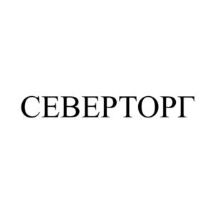 Товарный знак №741483, принадлежит организации Общество с ограниченной ответственностью "СЕВЕРТОРГ", ОГРН 1153525040767, ИНН 3528240045