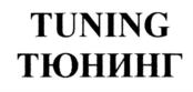 Товарный знак №741748, принадлежит ИП Садыков Хилолиддин Юсупович, ОГРНИП 304770000536300, ИНН 773101017507