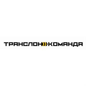 Товарный знак №741766, принадлежит организации Общество с ограниченной ответственностью "ТРАНСЛОН", ОГРН 1156658065288, ИНН 6670354870