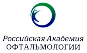 Товарный знак №741823, принадлежит организации Общество с ограниченной ответственностью "ОФТАЛЬМОЛОГИЧЕСКИЙ ЦЕНТР" ПРОФЕССОРА БАСИНСКОГО С.Н., ОГРН 1055752035558, ИНН 5752037260