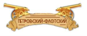 Товарный знак №741833, принадлежит организации ОБЩЕСТВО С ОГРАНИЧЕННОЙ ОТВЕТСТВЕННОСТЬЮ "КРЕПОСТНОЙ ВАЛ", ОГРН 1066140020980, ИНН 6140025084