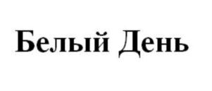 Товарный знак №741975, принадлежит организации Общество с ограниченной ответственностью "ДАГАЗ", ОГРН 1020900611863, ИНН 903006109