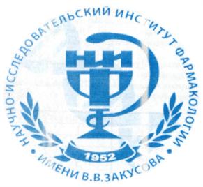 Товарный знак №742099, принадлежит организации Федеральное Государственное Бюджетное Научное Учреждение "Научно-исследовательский институт фармакологии имени В.В. Закусова", ОГРН 1027739881179, ИНН 7712020313