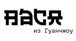 Товарный знак №742126, принадлежит ИП АНЦИФЕРОВА Анастасия Александровна, ОГРНИП 317121500021474, ИНН 121519121822