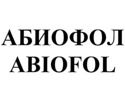 Товарный знак №742132, принадлежит организации Общество с ограниченной ответственностью Фирма "А-БИО", ОГРН 1037739117998, ИНН 7704230067