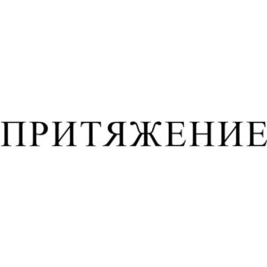 Товарный знак №742325, принадлежит ИП Абаев Алан Петрович, ОГРНИП 304890203100061, ИНН 890200251603