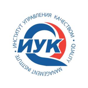 Товарный знак №742427, принадлежит организации Частное образовательное учреждение дополнительного профессионального образования «Институт управления качеством», ОГРН 1037863011361, ИНН 7839005732