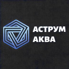 Товарный знак №742447, принадлежит организации Общество с ограниченной ответственностью "Аструм Аква", ОГРН 1187847195403, ИНН 7804623255