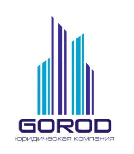 Товарный знак №742453, принадлежит организации Общество с ограниченной ответственностью ЮРИДИЧЕСКАЯ КОМПАНИЯ «ГОРОД», ОГРН 1145003001736, ИНН 5003109950