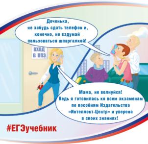 Товарный знак №742594, принадлежит организации Общество с ограниченной ответственностью «Издательство «Интеллект-Центр», ОГРН 5177746366870, ИНН 9729204880