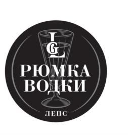 Товарный знак №742661, принадлежит организации Общество с ограниченной ответственностью "Рюмка На Петровке", ОГРН 5177746021130, ИНН 7707394426