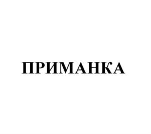 Товарный знак №742814, принадлежит организации Общество с ограниченной ответственностью «ТрейдСервис», ОГРН 1165050053112, ИНН 5050126008