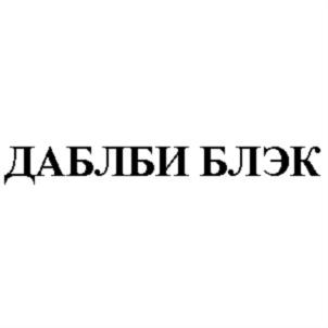 Товарный знак №743105, принадлежит организации Общество с ограниченной ответственностью "СДС-ББ", ОГРН 1167746205560, ИНН 7731309566