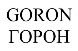 Товарный знак №743302, принадлежит организации Общество с ограниченной ответственностью "АЛЬКАР", ОГРН 1167746202337, ИНН 7725308109
