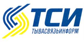 Товарный знак №743312, принадлежит организации Акционерное общество "Тывасвязьинформ", ОГРН 1021700516518, ИНН 1701034426